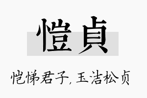 恺贞名字的寓意及含义