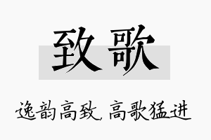 致歌名字的寓意及含义