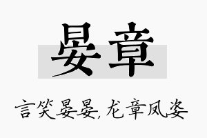 晏章名字的寓意及含义