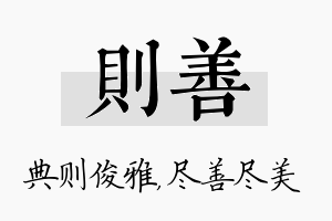 则善名字的寓意及含义