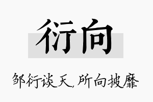 衍向名字的寓意及含义