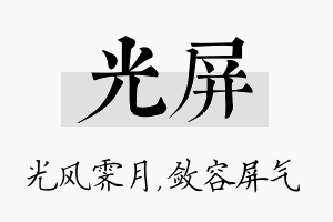 光屏名字的寓意及含义