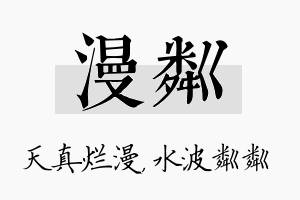 漫粼名字的寓意及含义