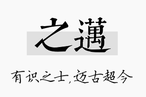 之迈名字的寓意及含义