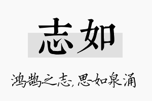 志如名字的寓意及含义