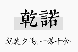 乾诺名字的寓意及含义