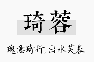 琦蓉名字的寓意及含义