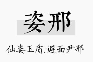 姿邢名字的寓意及含义