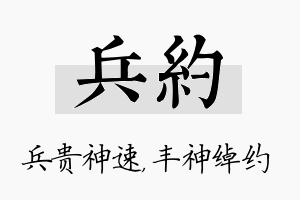 兵约名字的寓意及含义