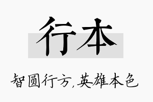 行本名字的寓意及含义