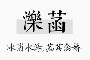 泺菡名字的寓意及含义