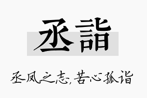 丞诣名字的寓意及含义