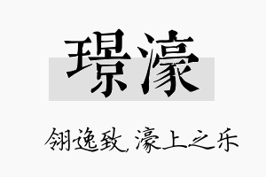 璟濠名字的寓意及含义