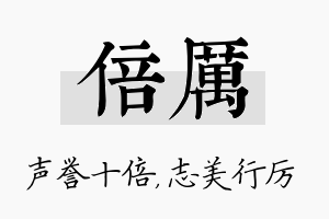 倍厉名字的寓意及含义