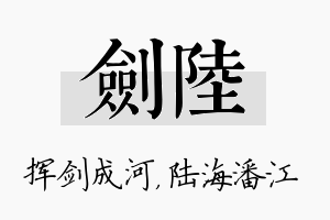 剑陆名字的寓意及含义