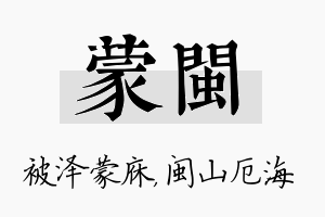 蒙闽名字的寓意及含义