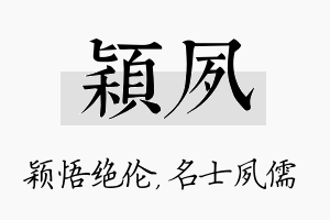 颖夙名字的寓意及含义