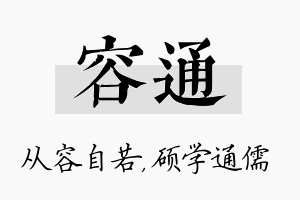 容通名字的寓意及含义