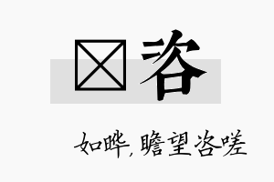 珺咨名字的寓意及含义