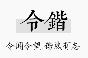 令锴名字的寓意及含义