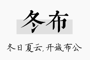 冬布名字的寓意及含义