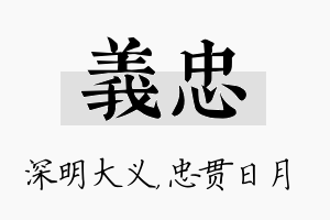 义忠名字的寓意及含义