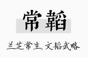 常韬名字的寓意及含义