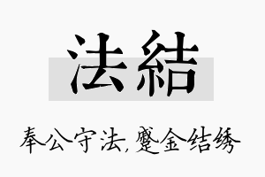 法结名字的寓意及含义