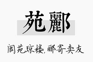 苑郦名字的寓意及含义