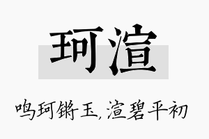 珂渲名字的寓意及含义