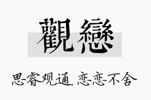 观恋名字的寓意及含义