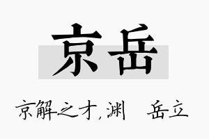 京岳名字的寓意及含义