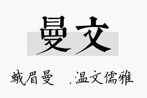 曼文名字的寓意及含义