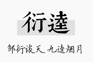 衍逵名字的寓意及含义