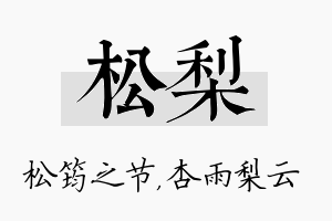 松梨名字的寓意及含义