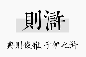 则浒名字的寓意及含义