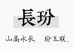 长玢名字的寓意及含义