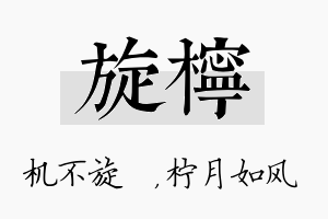 旋柠名字的寓意及含义