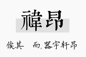 祎昂名字的寓意及含义