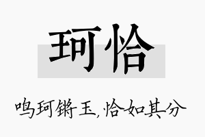 珂恰名字的寓意及含义