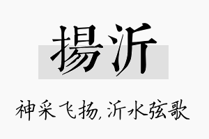 扬沂名字的寓意及含义