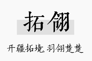 拓翎名字的寓意及含义