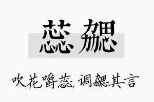 蕊勰名字的寓意及含义