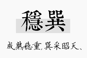 稳巽名字的寓意及含义