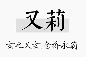 又莉名字的寓意及含义