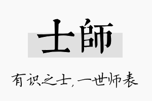 士师名字的寓意及含义