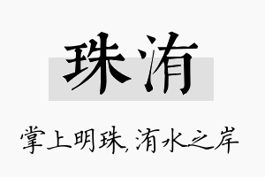 珠洧名字的寓意及含义