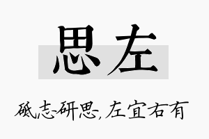 思左名字的寓意及含义