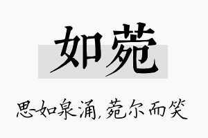 如菀名字的寓意及含义