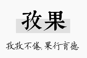 孜果名字的寓意及含义